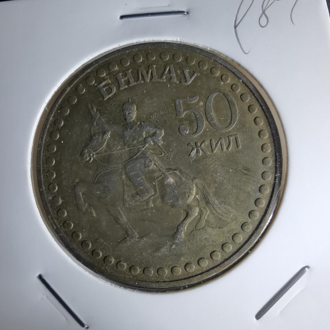 沼泽如烟--第998场 蒙古纪念币