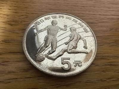 长老汇马年精选第一场拍卖 -  1989中国世界杯5元精制银币，27克925银，3万枚，老精稀+错版币