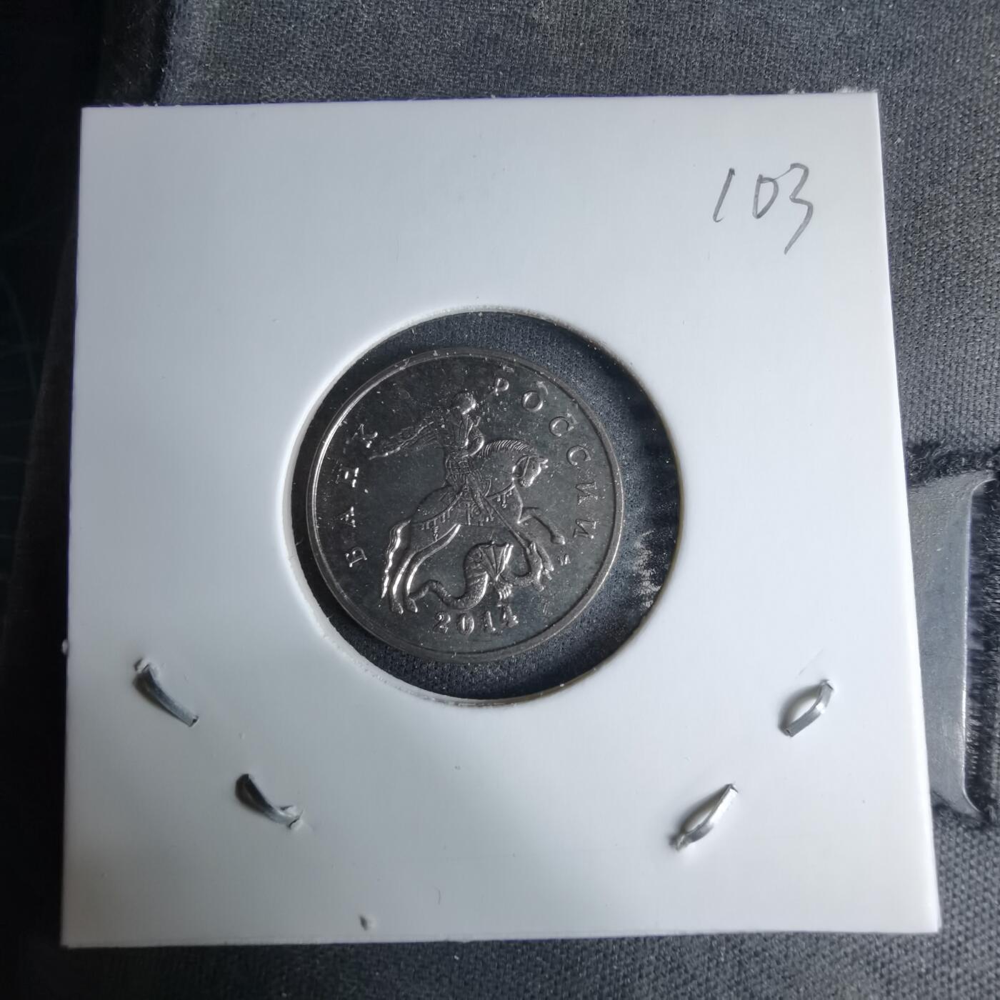 沼泽如烟--第997场 俄罗斯2014年5戈比