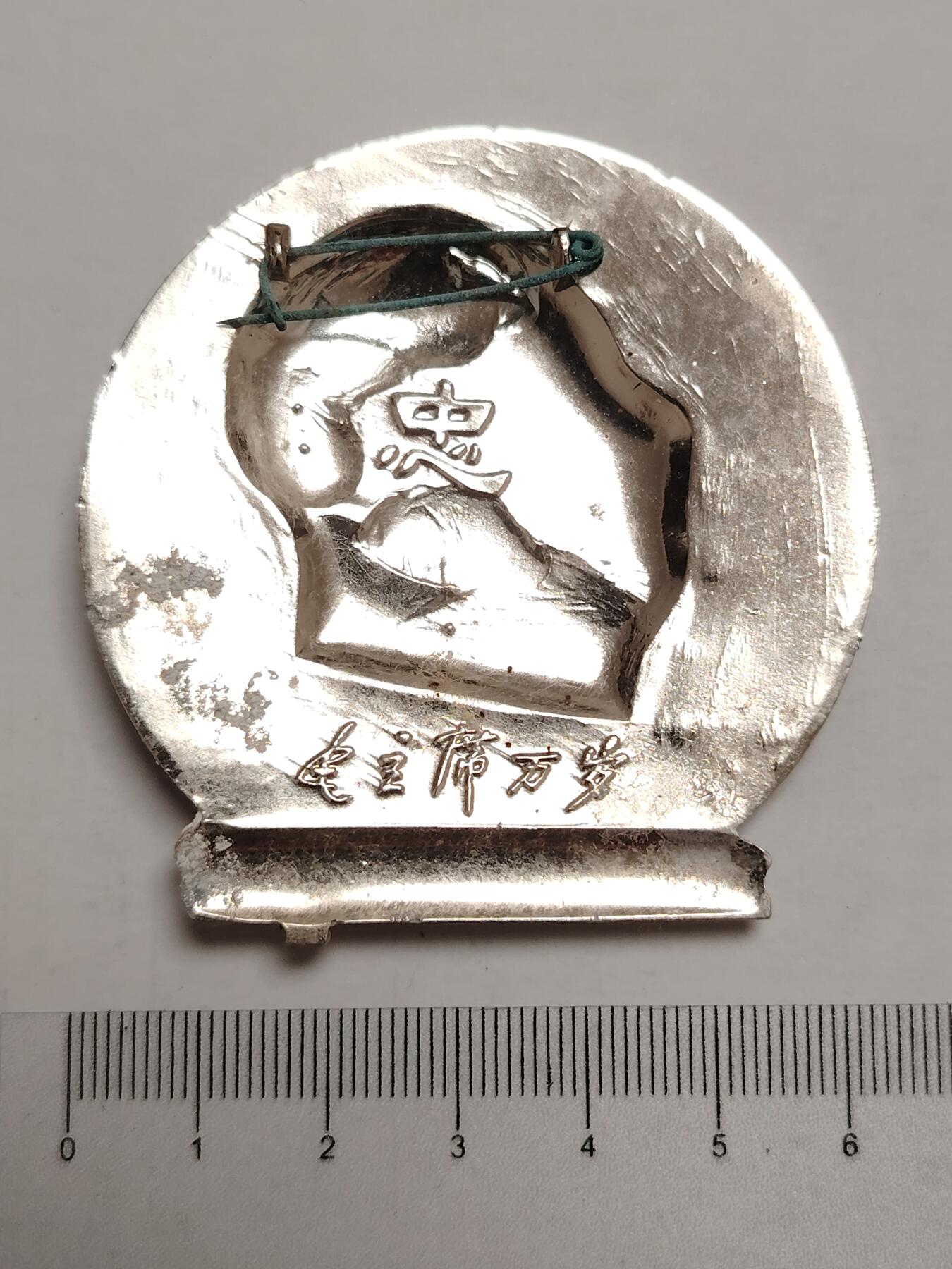 布加迪🐬～世界钱币(上海)🌾第 275 期 /  像章专场 大头像章 ～ 人民大会堂