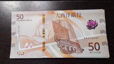 世界钱币～微拍第236期暨2026年第17期  澳门币专场（含少量港币新品） - 2020年澳门大西洋银行50元首发AA冠全新绝品无47尾号691