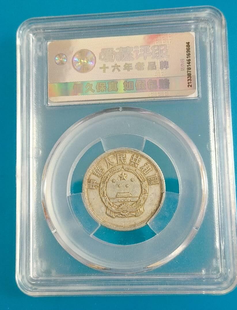 同乐钱币 非常稀少的1957年5分硬币，爱藏评级