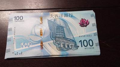 世界钱币～微拍第236期暨2026年第17期  澳门币专场（含少量港币新品） - 2020年澳门大西洋银行100元首发AA冠全新绝品无47尾号852