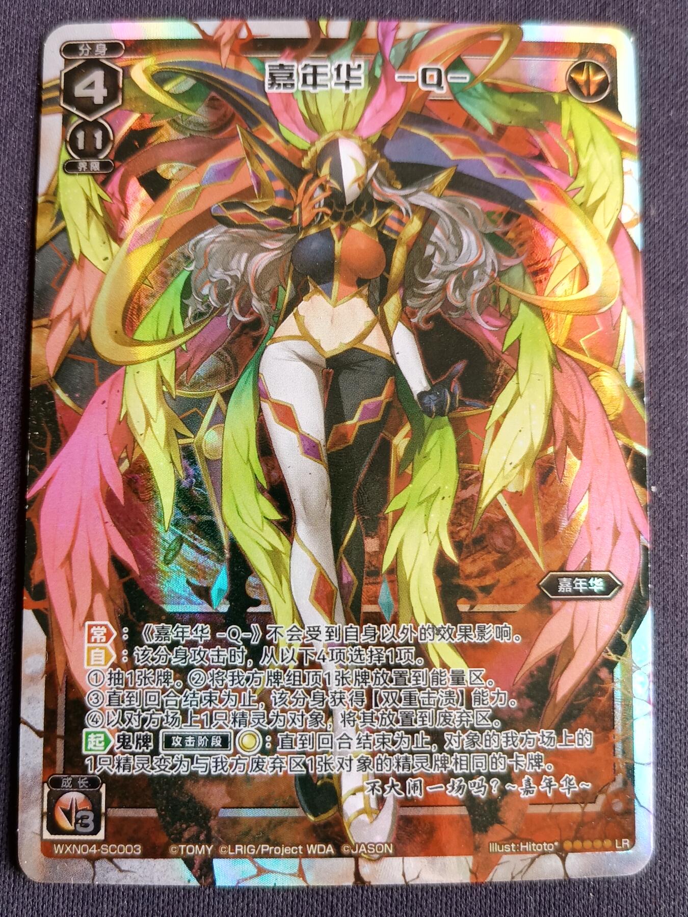 【游宝拍卖】丙午马年第3期 WIXOSS 嘉年华