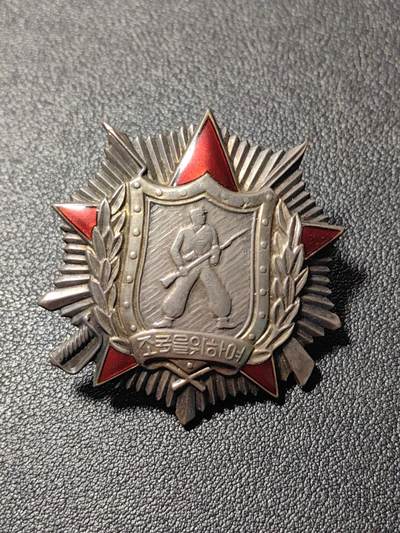 靖甫拍卖第五场 - 二级战士勋章大轮版