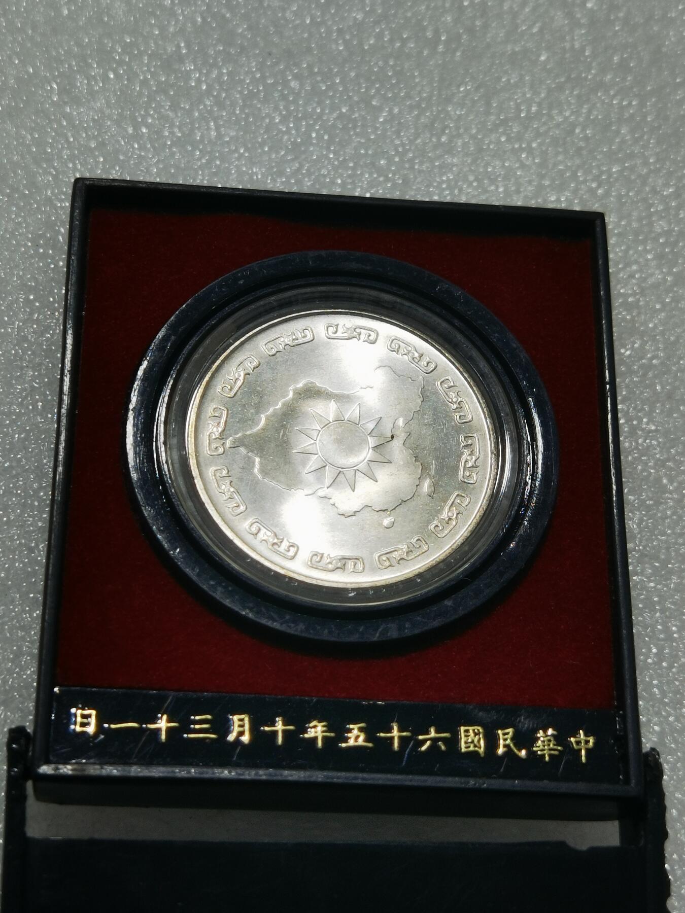 天下钱庄专场欢迎参拍 原装盒蒋公九秩银章