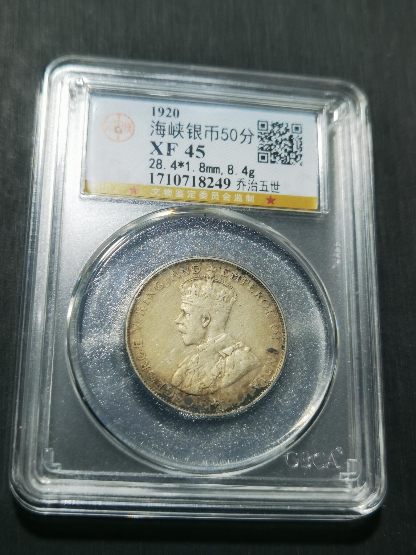 天下钱庄专场欢迎参拍 海峡半圆银币