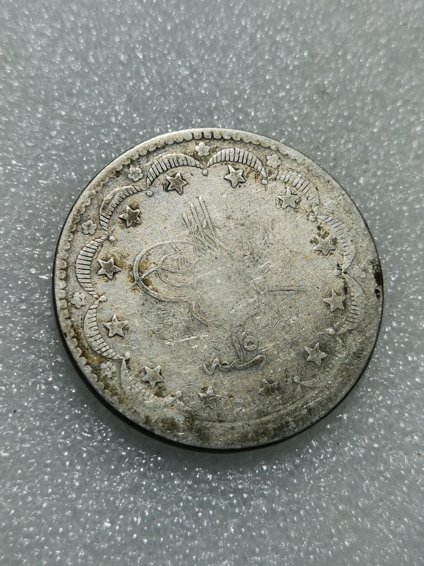 天下钱庄专场欢迎参拍 奥斯曼帝国土耳其银币