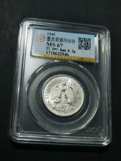 天下钱庄专场欢迎参拍 - 墨西哥小鹰50分银币