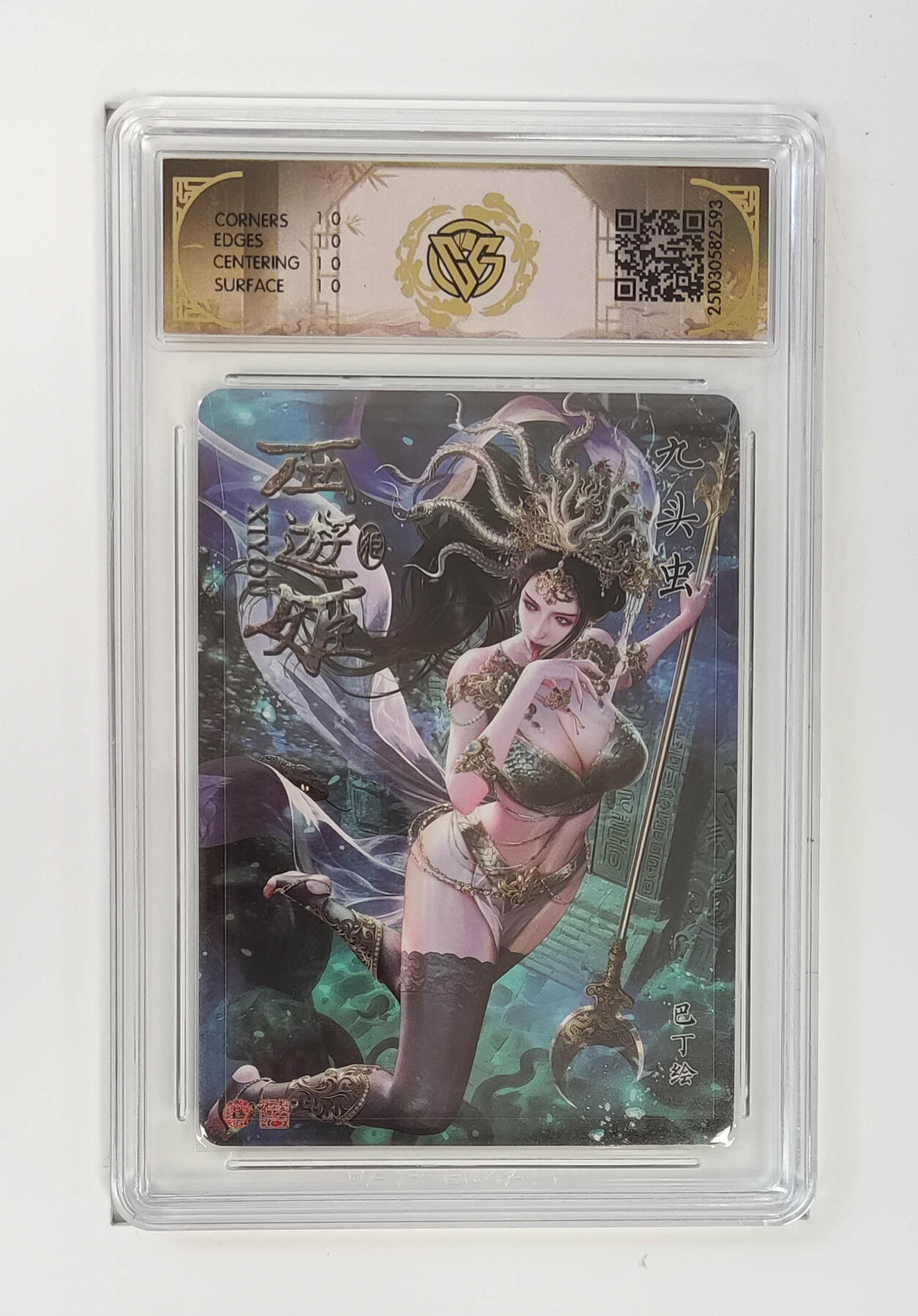 阳大大卡牌拍卖第101期（持续收拍品，周六晚上九点截拍，进群福利早知道） 【10星炫彩】焱卡文化 西游姬 九头虫巴丁 10星仅有2张， 绝世罕有