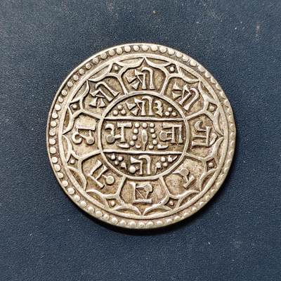 【全场包邮】纯粹捡漏拍505场 - 【古钱】尼泊尔1莫哈古银币