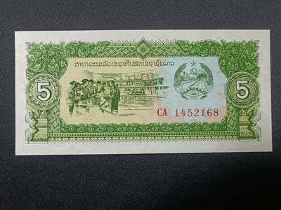 【游宝拍卖】丙午蛇马年第4期 - 老挝-5基普【全新UNC】