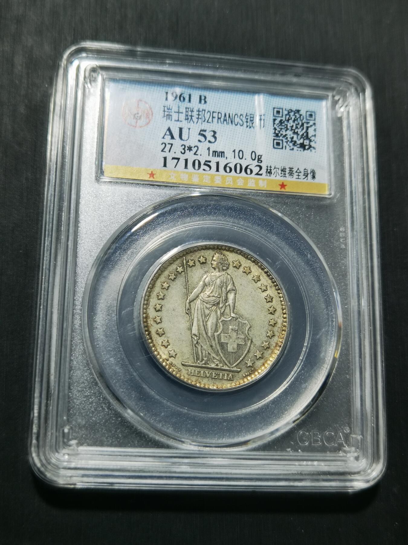 天下钱庄专场欢迎参拍 瑞士2法郎银币