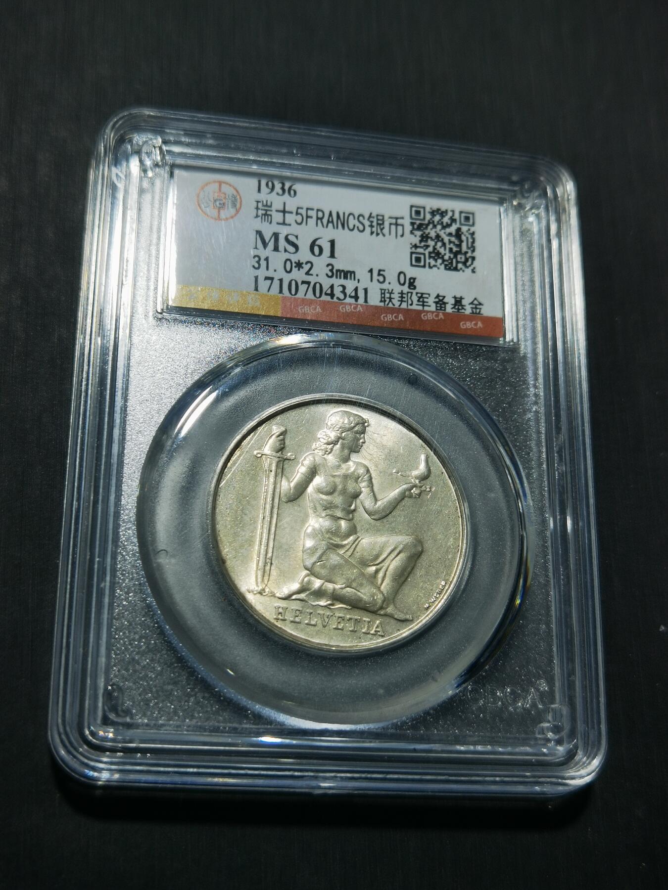 天下钱庄专场欢迎参拍 1936瑞士女神5法郎银币