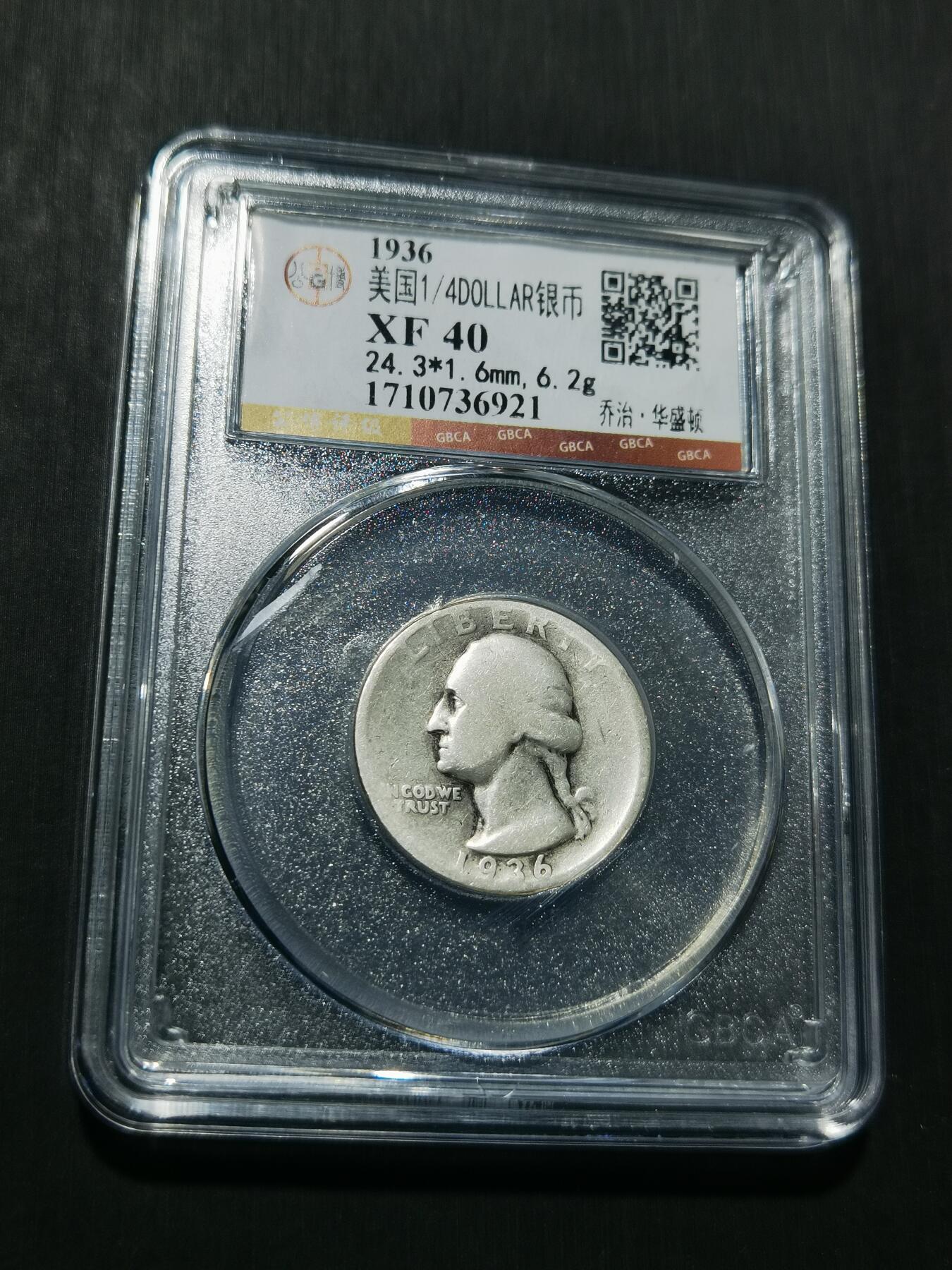 天下钱庄专场欢迎参拍 美国25美分银币