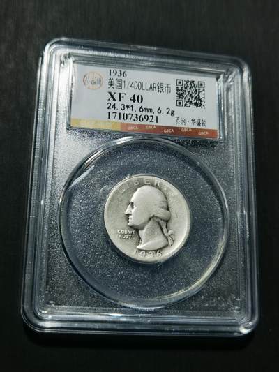 天下钱庄专场欢迎参拍 - 美国25美分银币