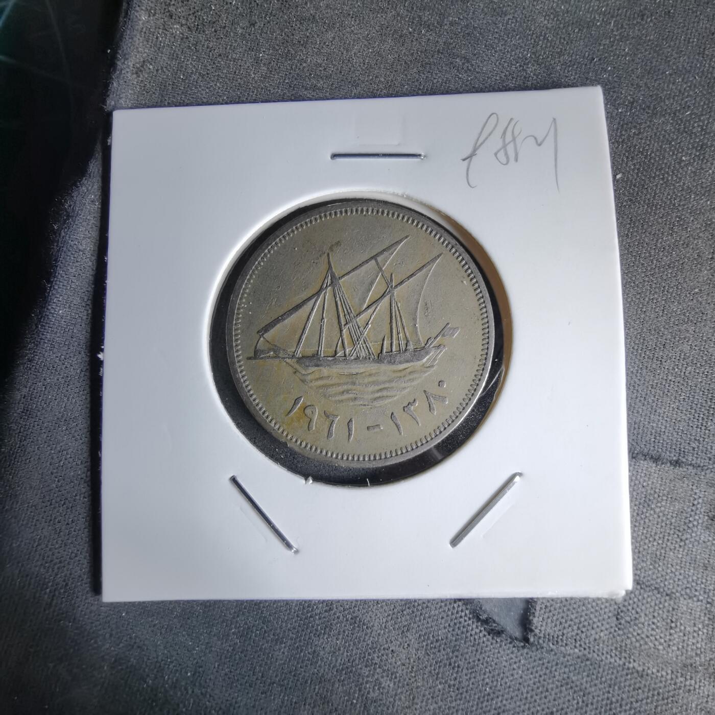 沼泽如烟--第998场 科威特1961年100费尔