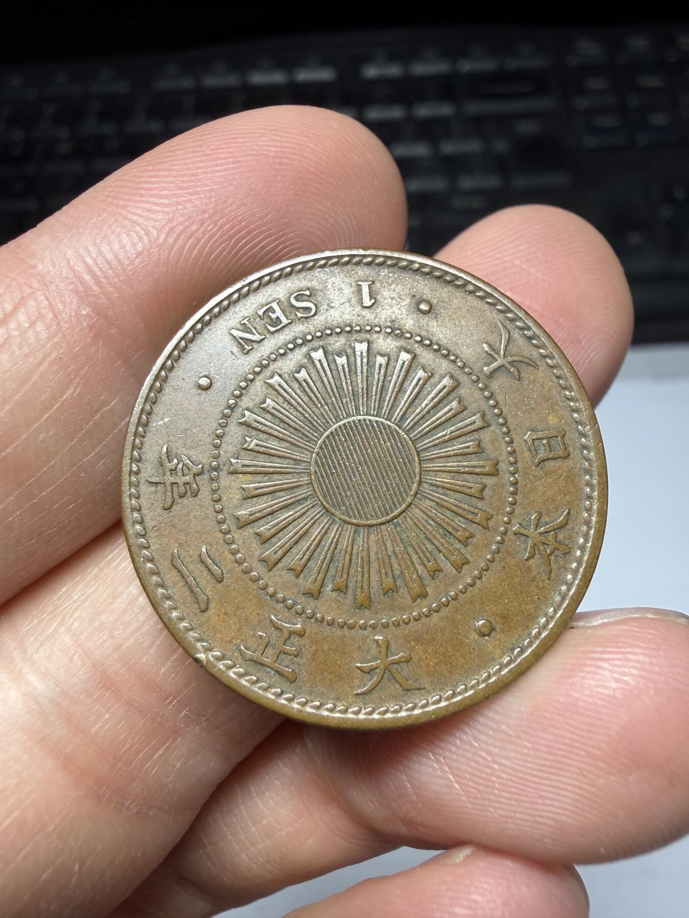 2025年集古藏今外币拍卖第二期-第8场—（总第308拍），可以寄存60天，满160元包邮。 大正2年稻穗一钱