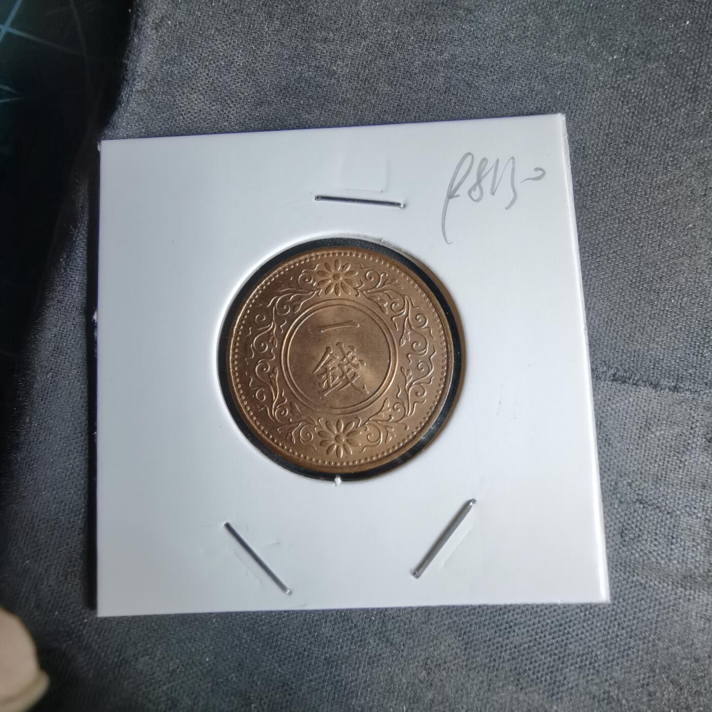 沼泽如烟--第998场 大正十三年桐叶一钱