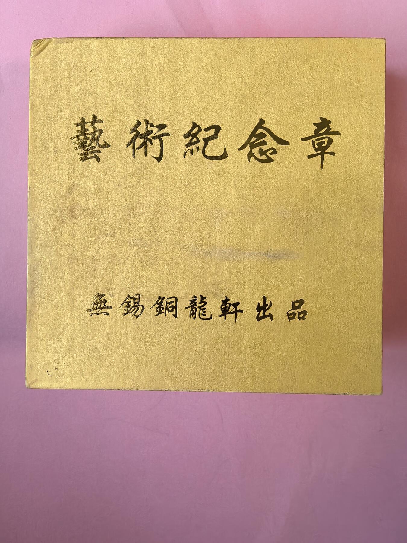 《中国牙雕艺术》大银章 520.82克 Ag999 限量29枚 原盒原证 编号Y10