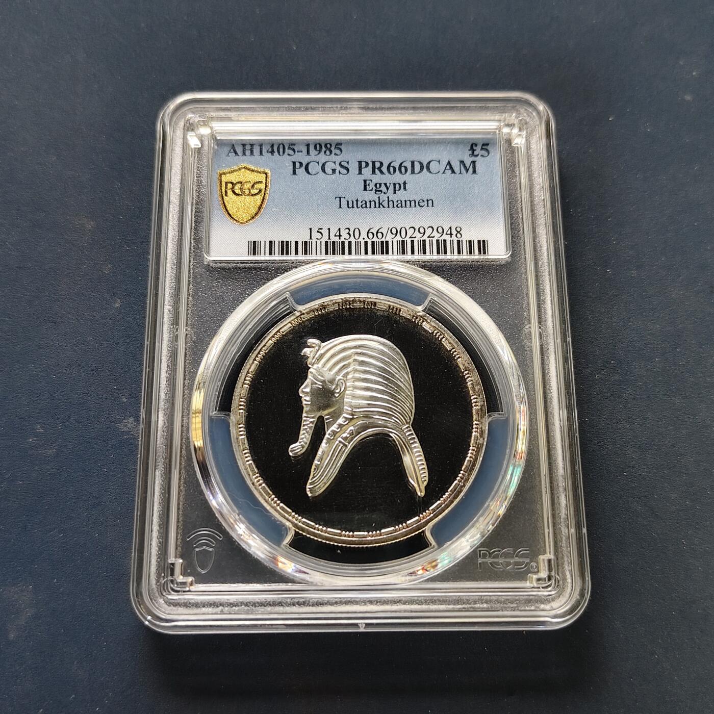 【全场包邮】纯粹捡漏拍505场 埃及1985年5镑图坦卡门精制纪念银币-PCGS PR66 DCAM