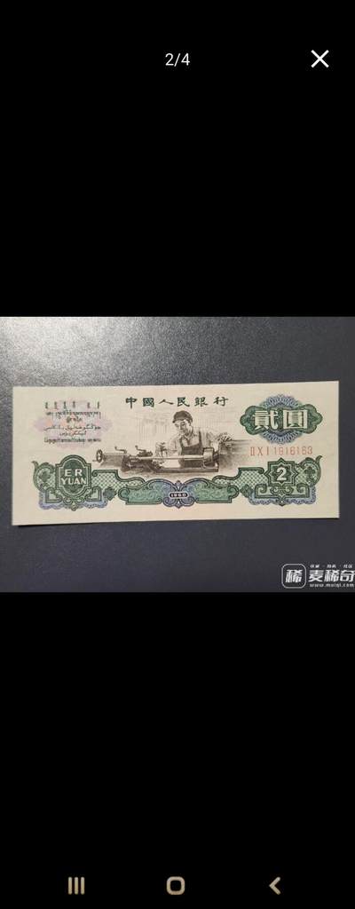 2月18号晚上8点 外国纸币自动截拍第27场 - 五星古币双水印2元全新原票