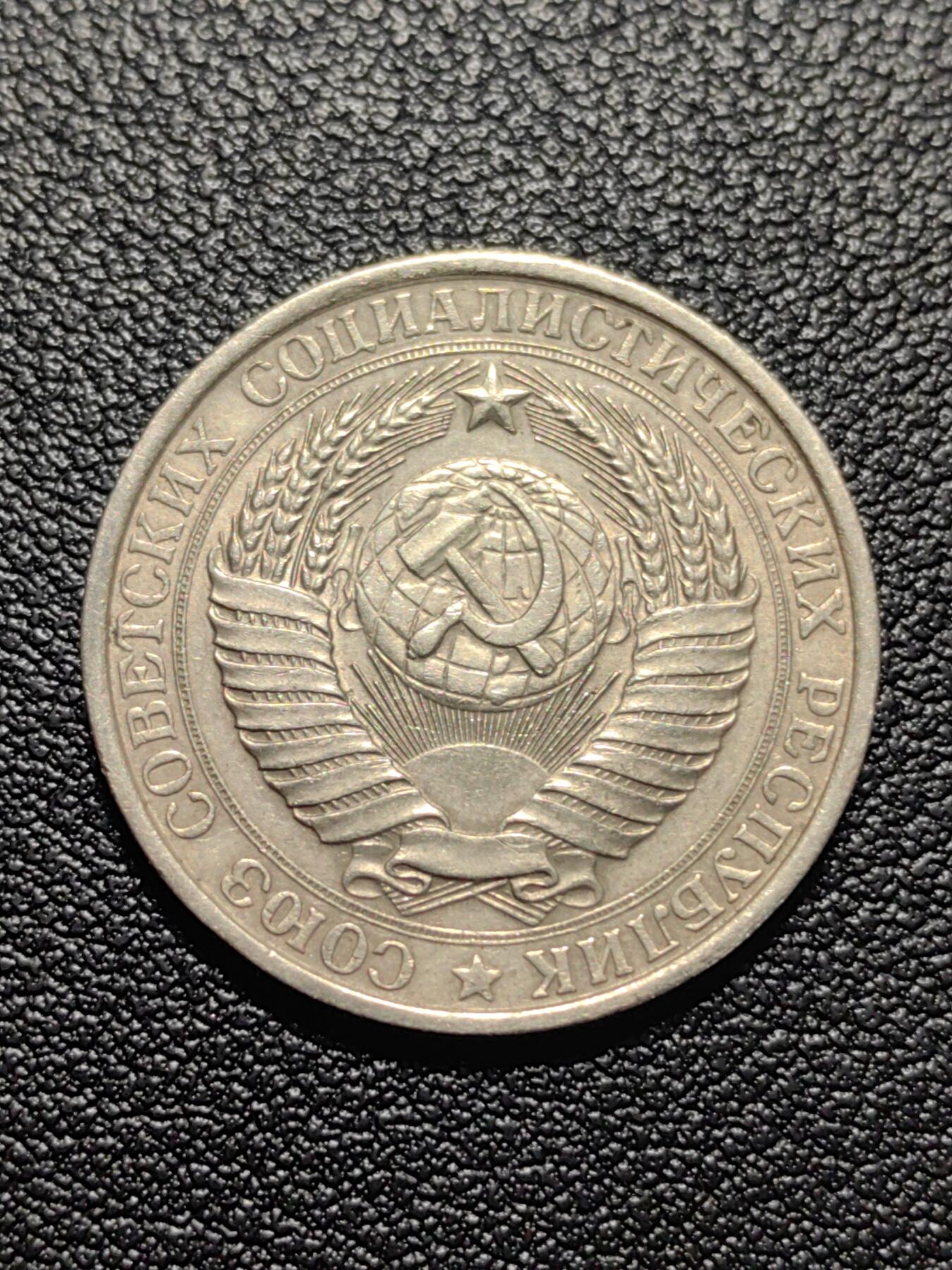 靖甫拍卖第五场 苏联1卢布