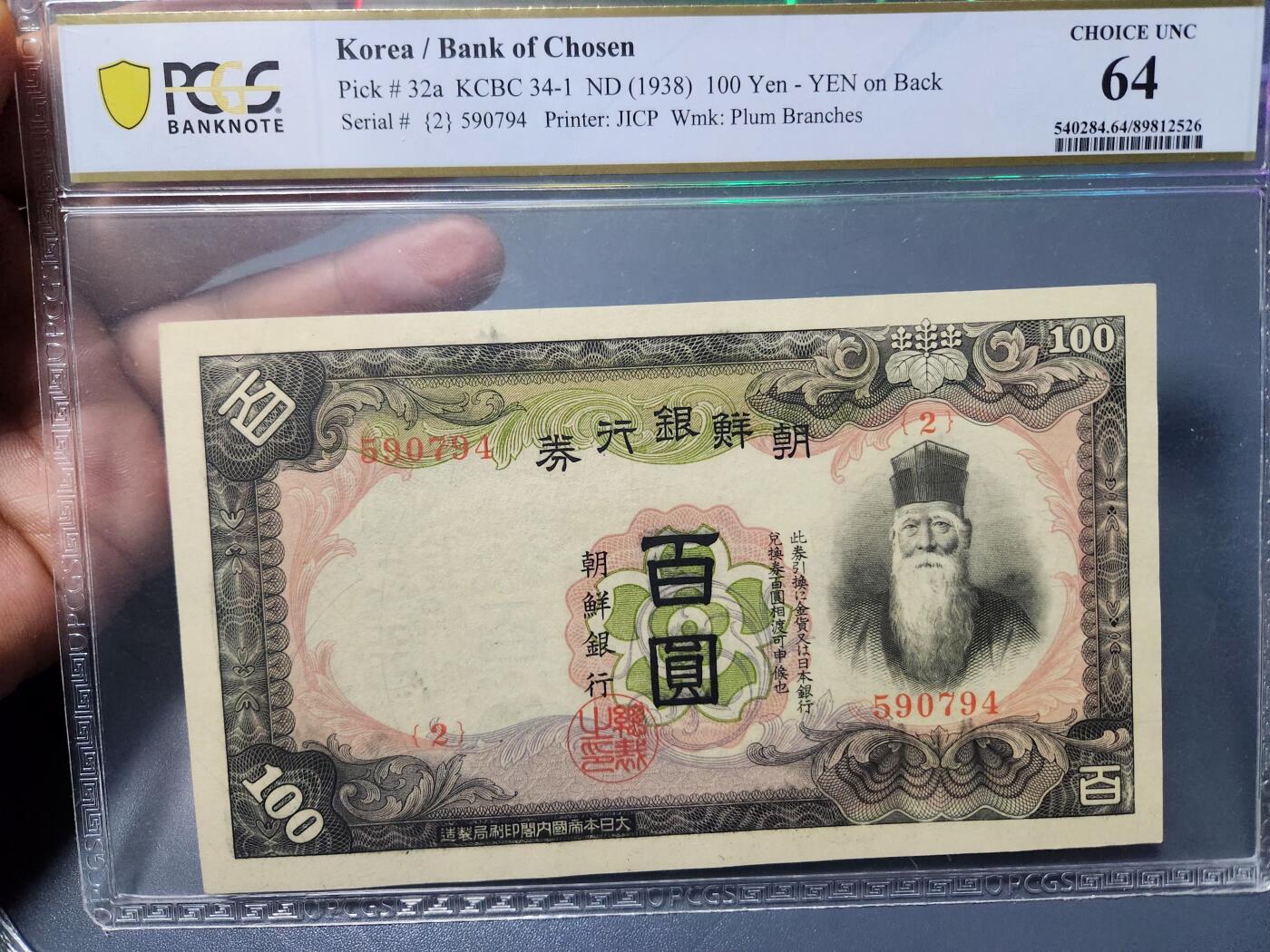 2月18号晚上8点 外国纸币自动截拍第27场 64分 朝鲜第一版100元