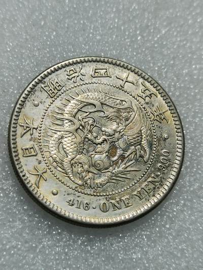 天下钱庄专场欢迎参拍 - 明治四十五日本龙一元银币