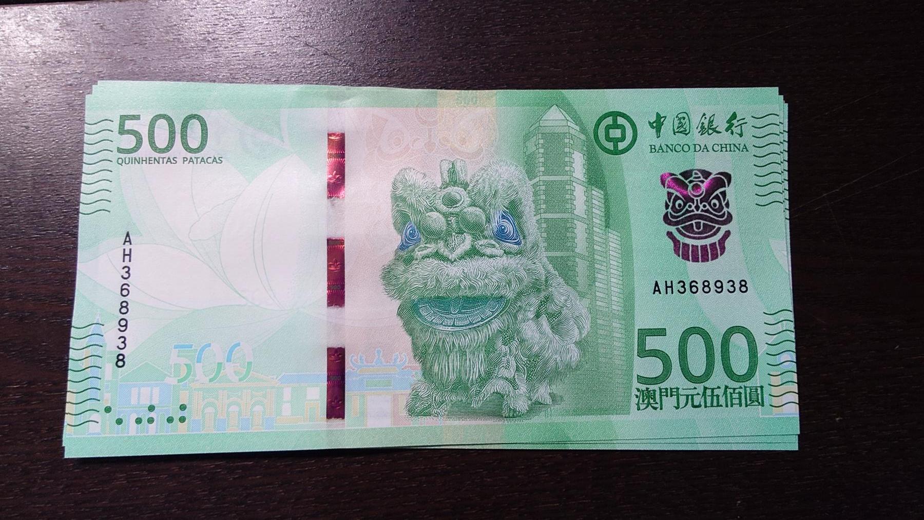 世界钱币～微拍第236期暨2026年第17期  澳门币专场（含少量港币新品） 2020年澳门中国银行500元 全新绝品无47尾号8938