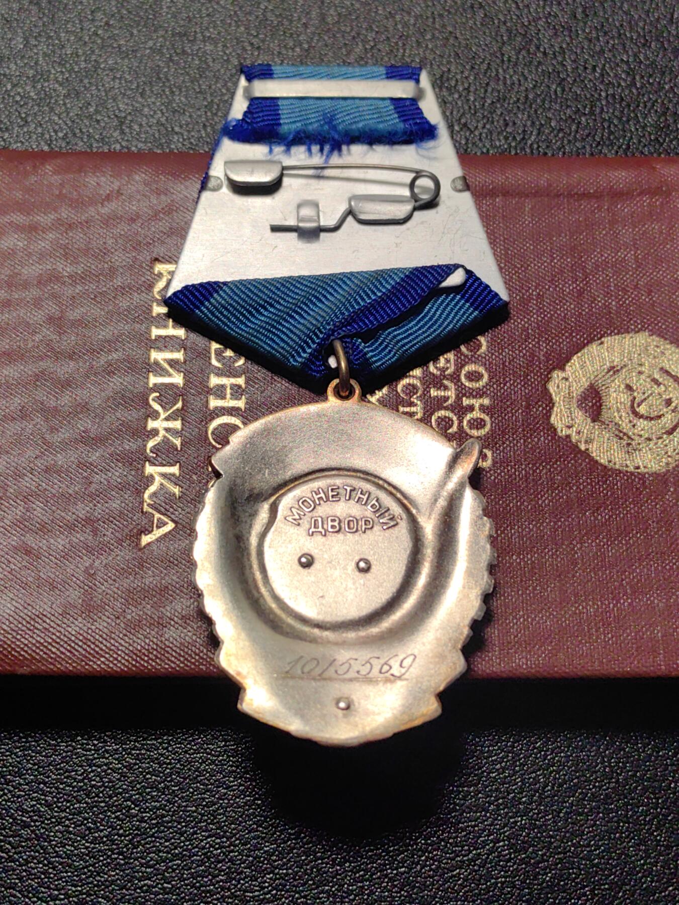 靖甫拍卖第五场 苏联劳动红旗勋章带证 好品