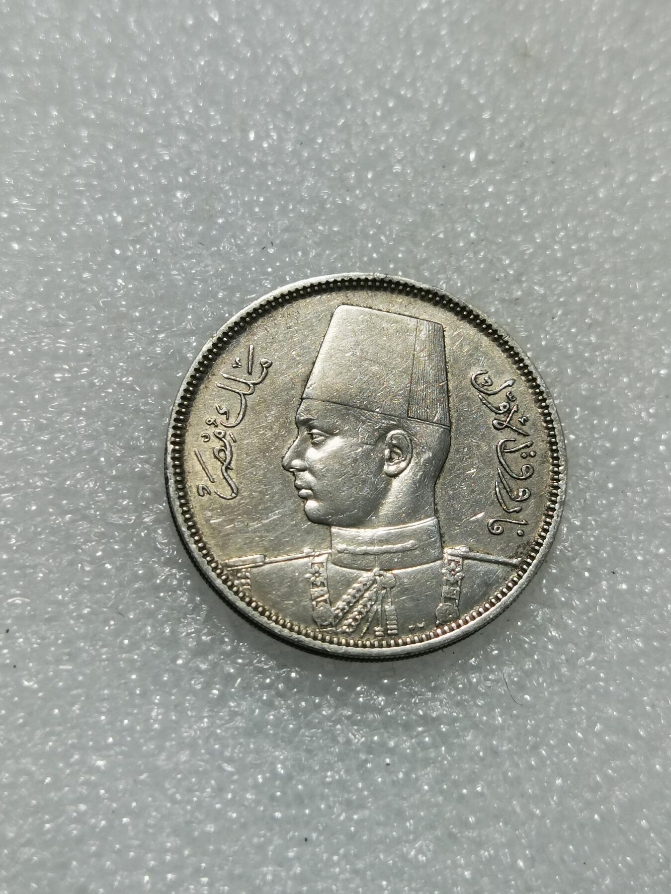 天下钱庄专场欢迎参拍 埃及1939法鲁克5皮阿斯特银币