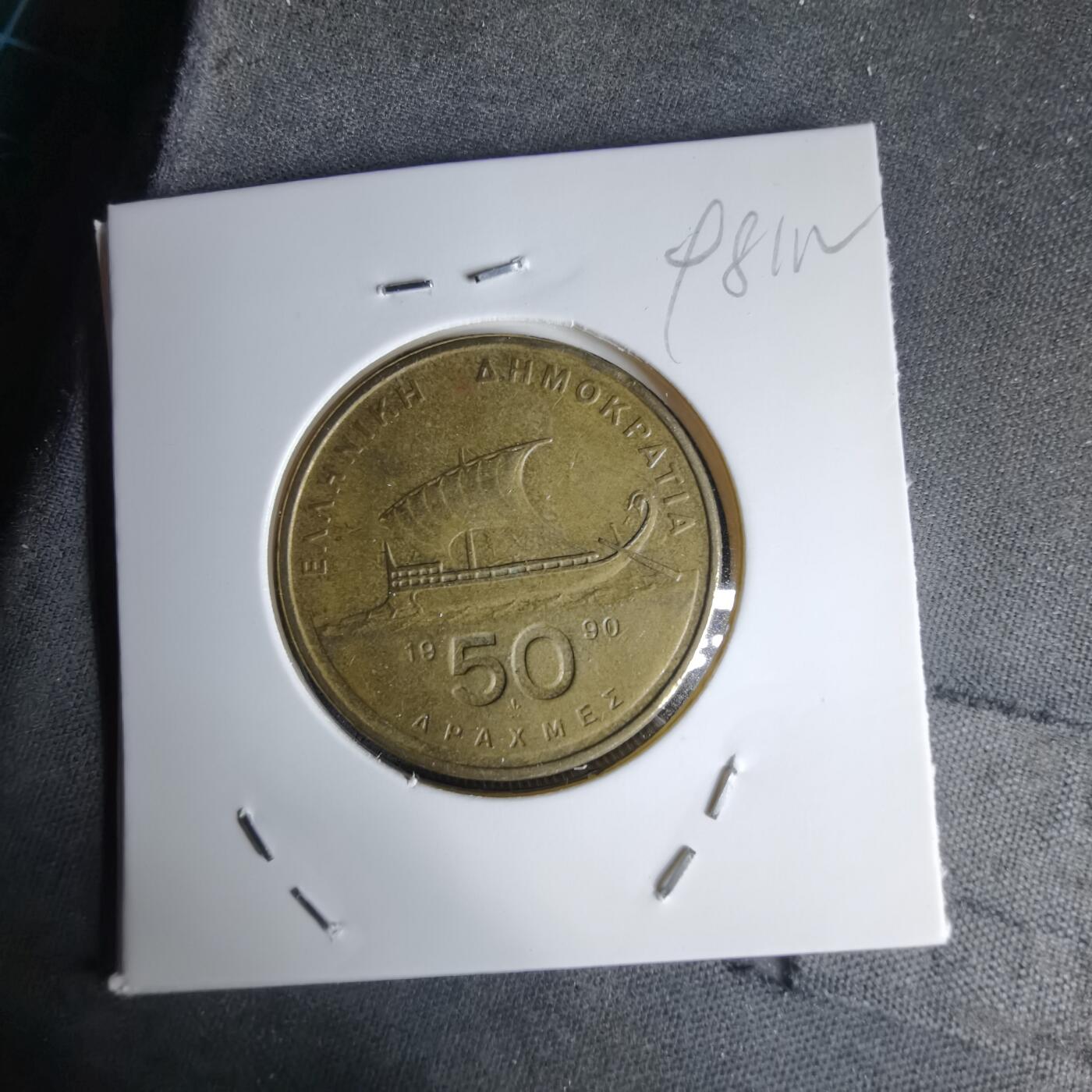 沼泽如烟--第998场 希腊1990年50德拉克马