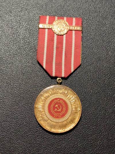 靖甫拍卖第五场 - 罗马尼亚共产党50周年奖章