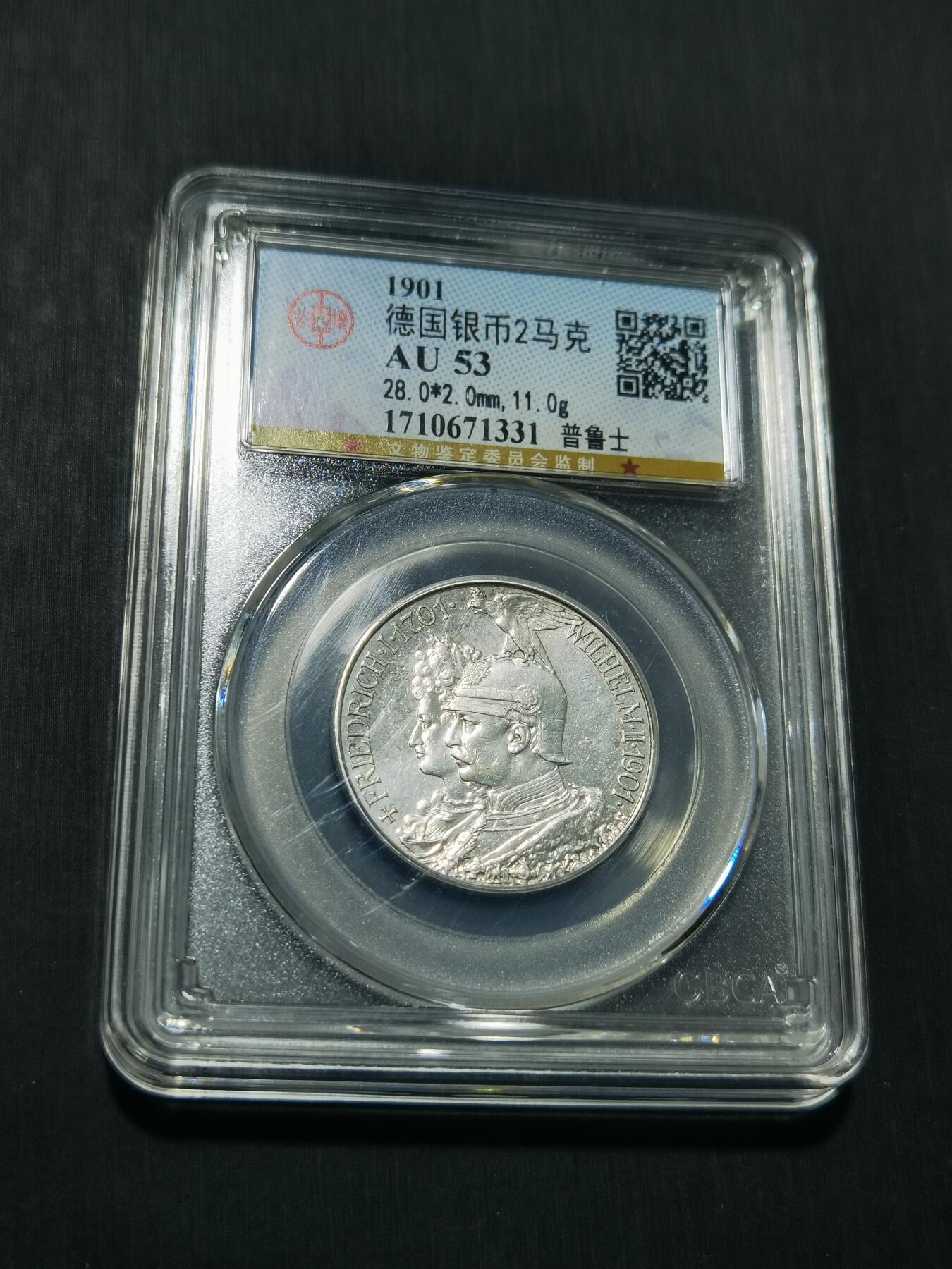 天下钱庄专场欢迎参拍 德国普鲁士建国200周年2马克银币