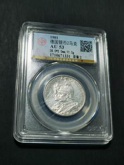 天下钱庄专场欢迎参拍 - 德国普鲁士建国200周年2马克银币