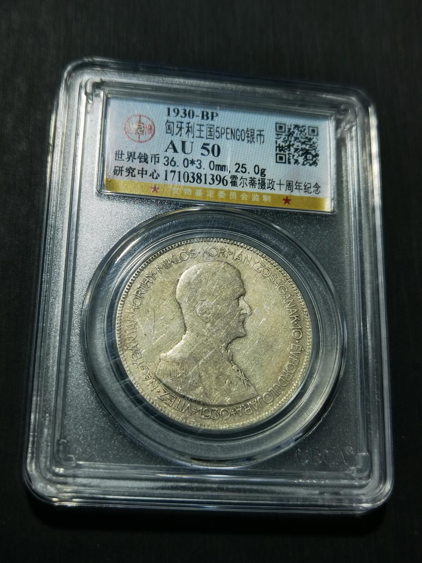 天下钱庄专场欢迎参拍 匈牙利双天使银币