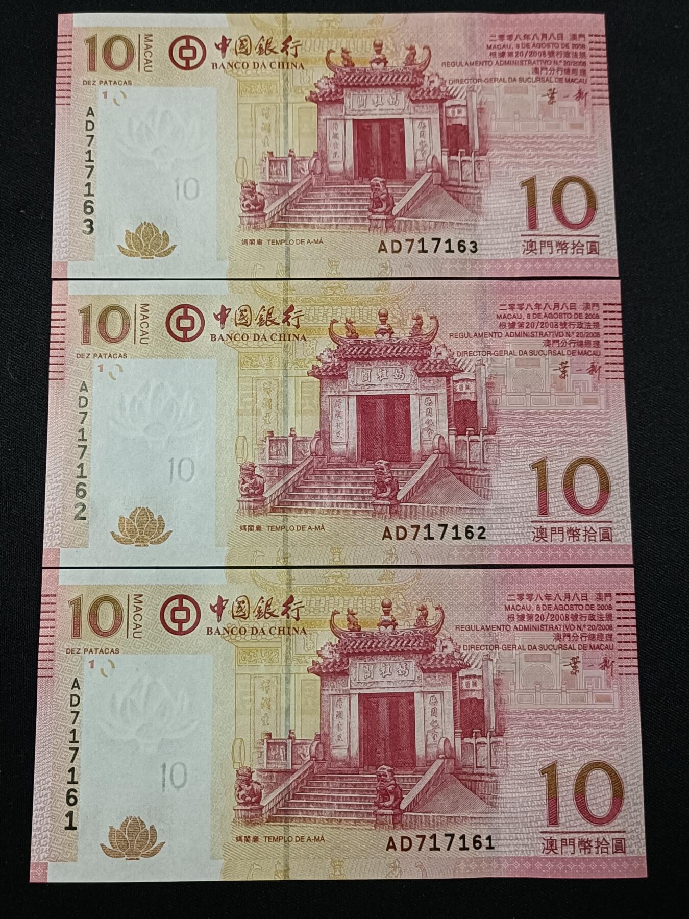 【游宝拍卖】丙午蛇马年第4期 澳门-10元【标十 AD冠 全新UNC/UNC-】