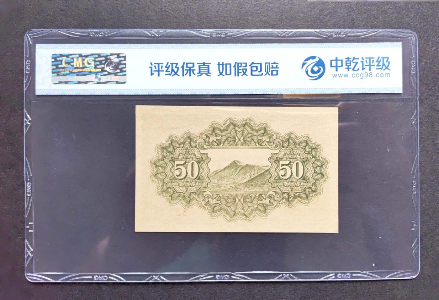 沧河堂097 日本 五十钱 中乾68EPQ