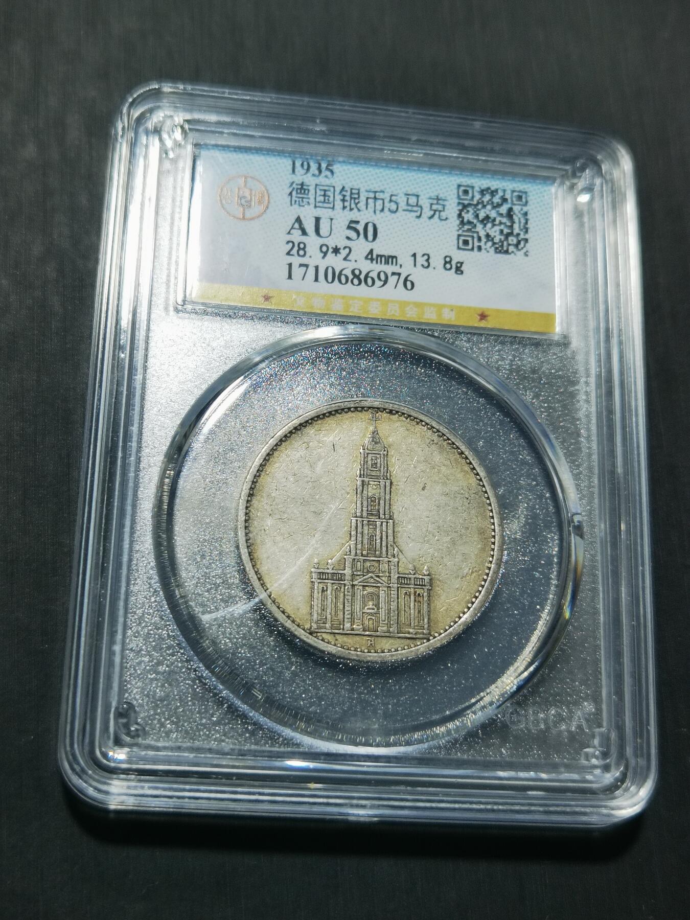 天下钱庄专场欢迎参拍 德国教堂5马克银币