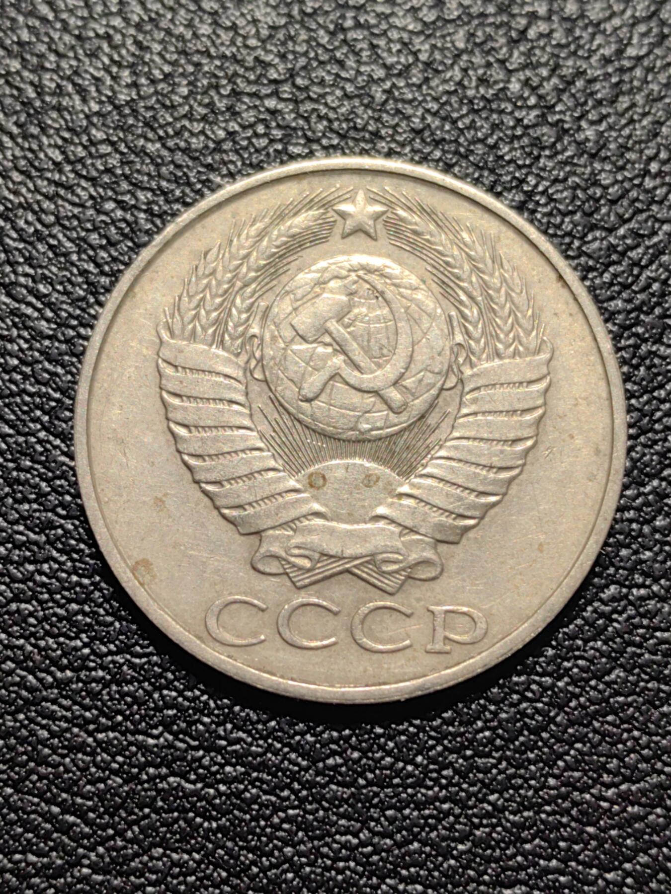 靖甫拍卖第五场 苏联50戈比