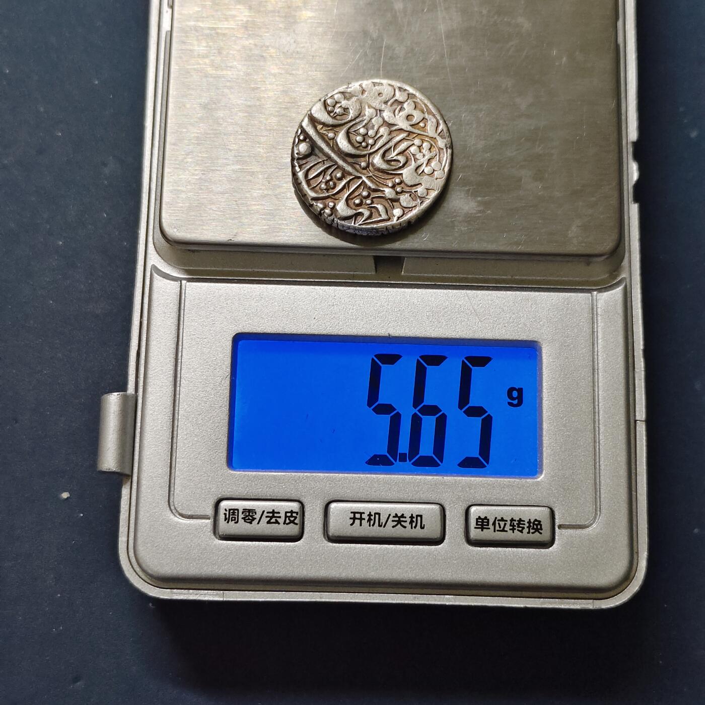 【全场包邮】纯粹捡漏拍505场 【古钱】古印度邦国1240年银币-C