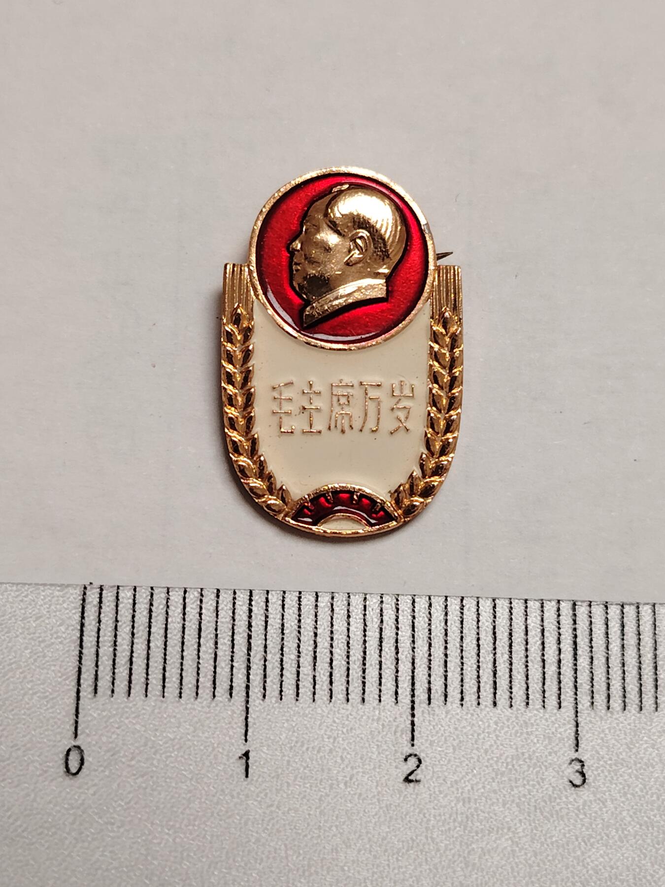 布加迪🐬～世界钱币(上海)🌾第 275 期 /  像章专场 像章～主席万岁