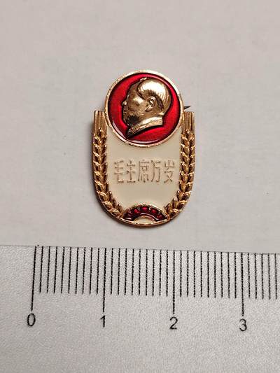 布加迪🐬～世界钱币(上海)🌾第 275 期 /  像章专场 - 像章～主席万岁