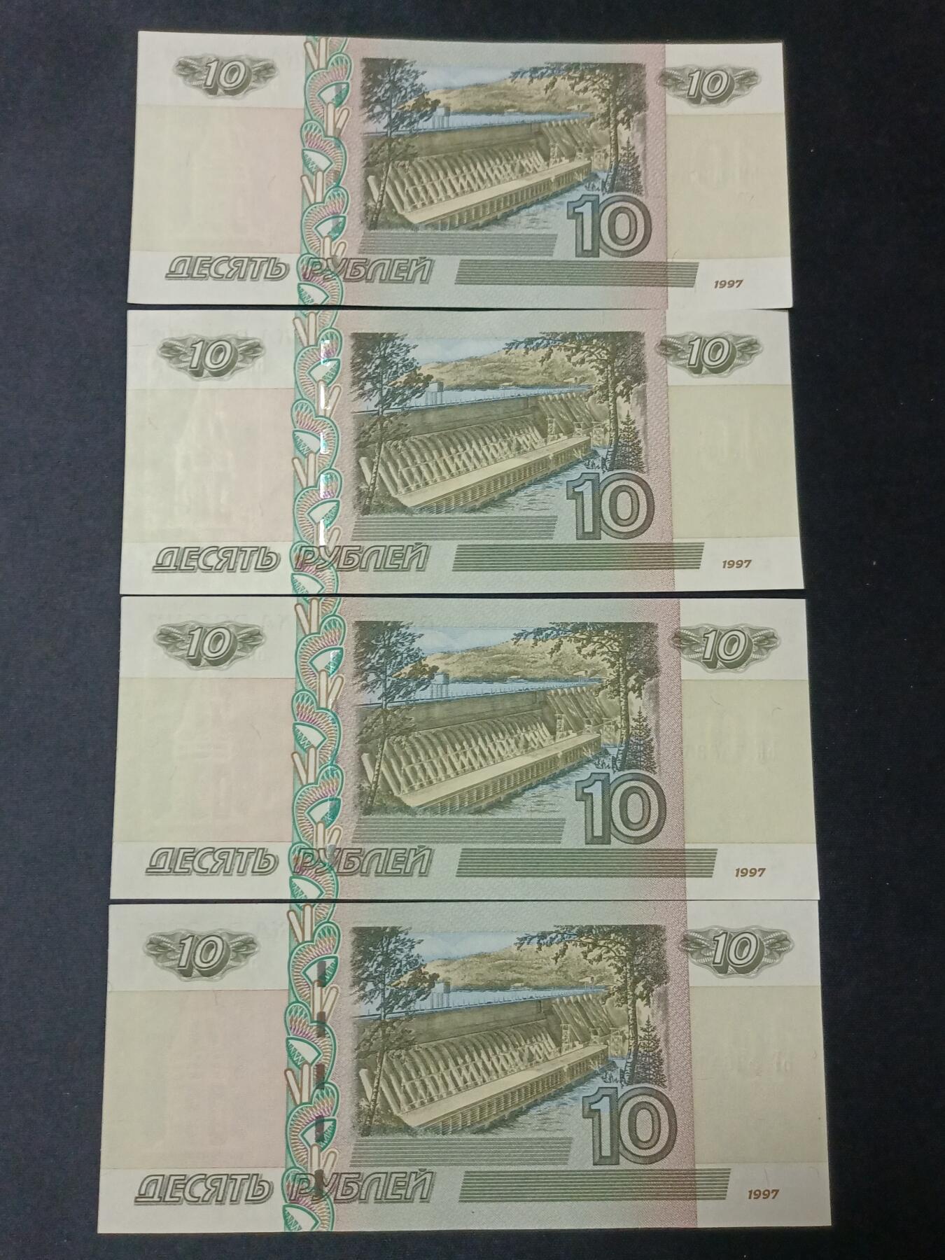 【游宝拍卖】丙午蛇马年第4期 俄罗斯-10卢布【不同冠号 8张 全新UNC/UNC- 】