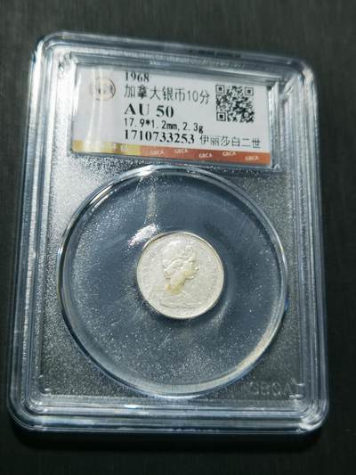 天下钱庄专场欢迎参拍 - 加拿大10分银币