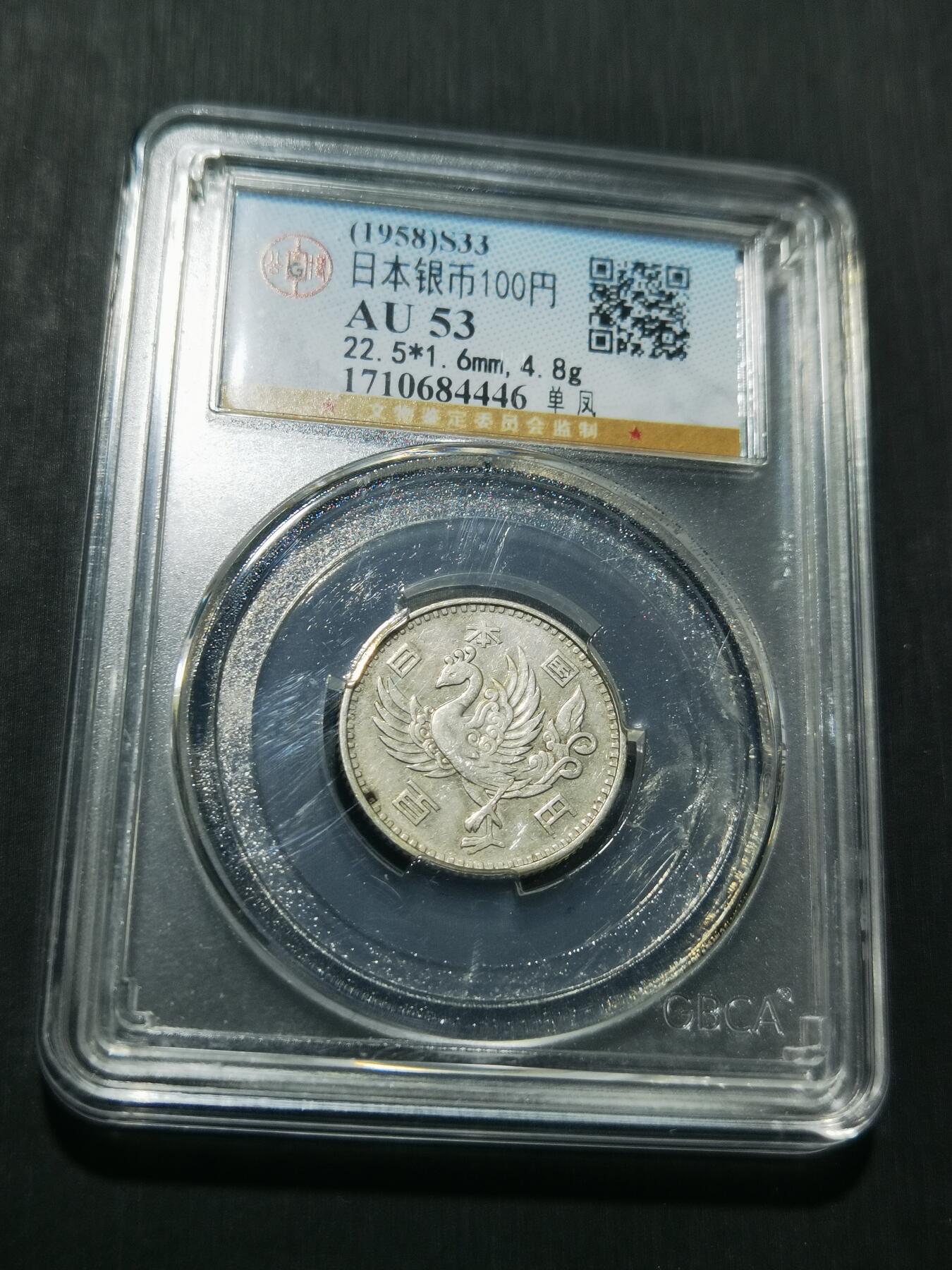 天下钱庄专场欢迎参拍 日本单凤银币