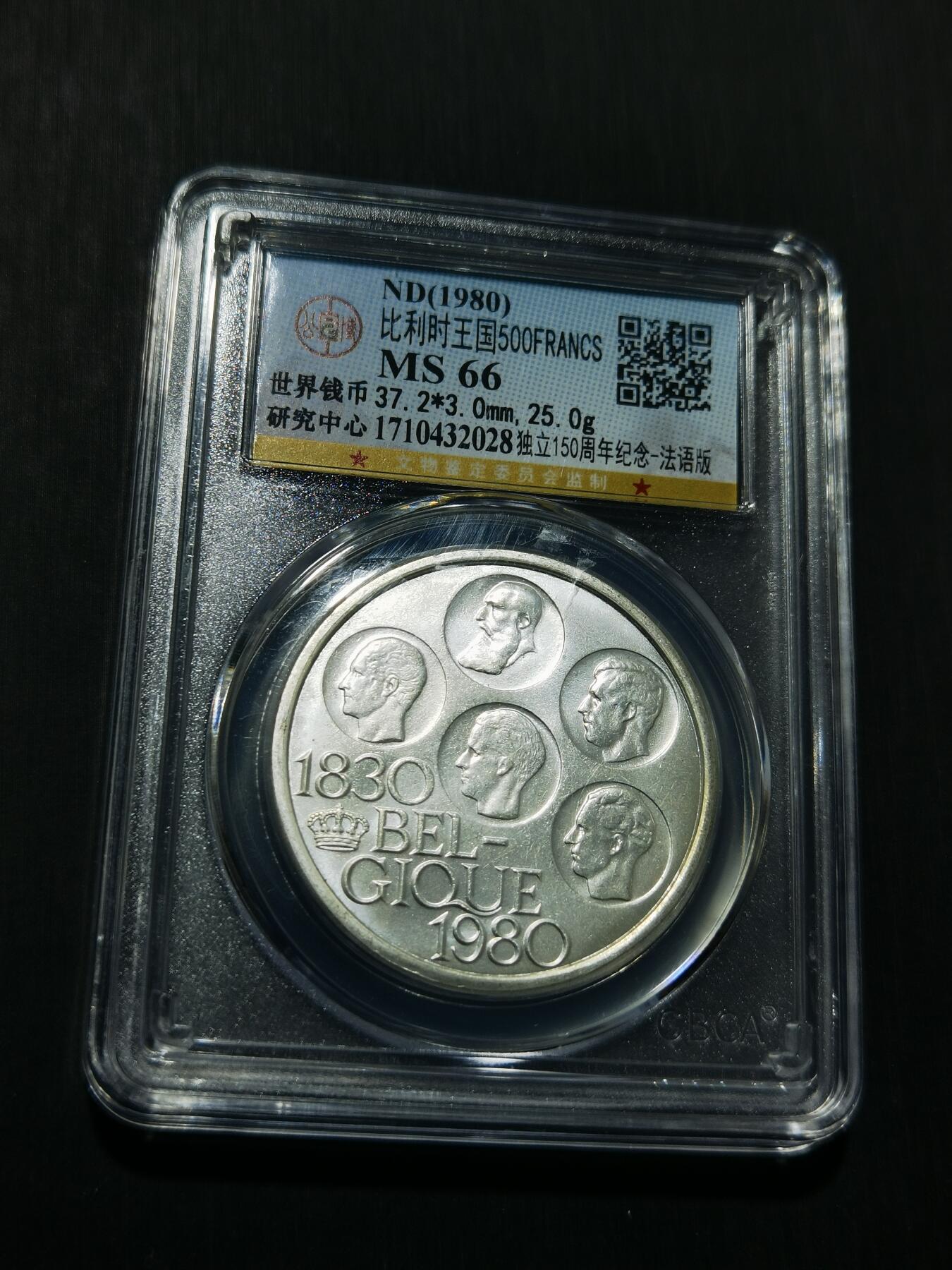 天下钱庄专场欢迎参拍 比利时500法郎