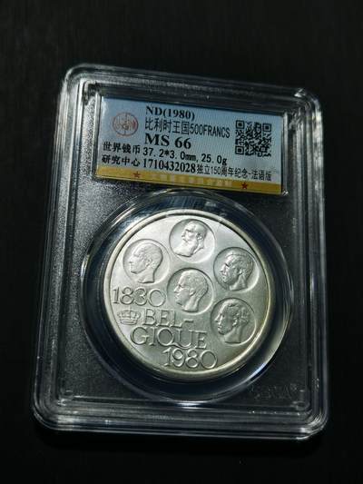 天下钱庄专场欢迎参拍 - 比利时500法郎