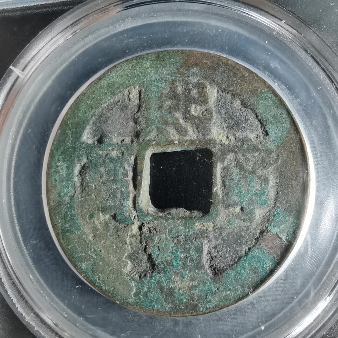 沼泽如烟--第996场 熙宁重宝